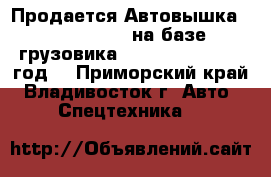 Продается Автовышка Dasan CT 160 на базе грузовика Kia Bongo III 2012год  - Приморский край, Владивосток г. Авто » Спецтехника   